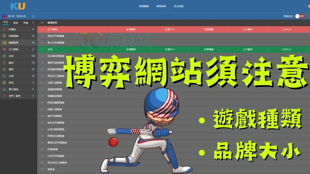 台灣合法博弈網站須注意