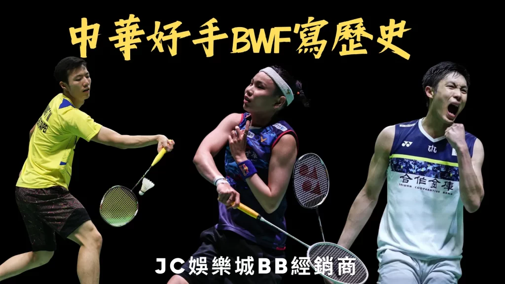 BWF羽球聯賽