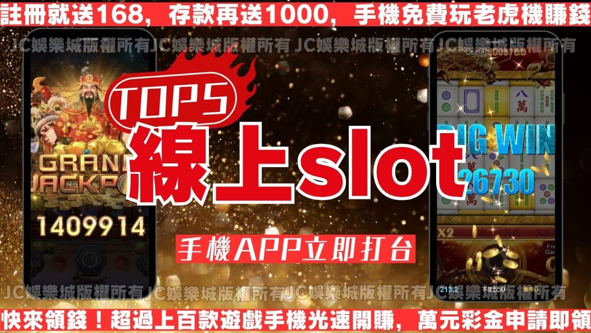 必賺【線上slot TOP5】3分鐘爆賺5萬的slot機台攻略